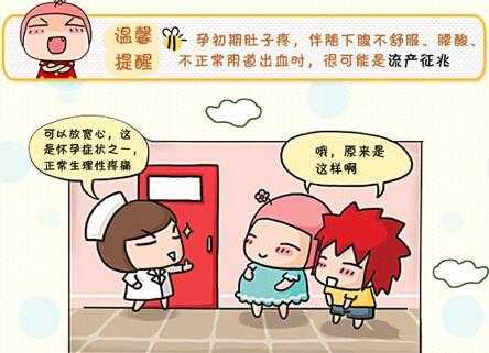 孕期腹痛(孕期腹痛原因有哪些) 第3张 孕期腹痛(孕期腹痛原因有哪些) 第3张