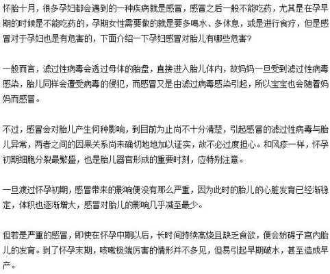 孕妇怀孕中期感冒对胎儿的影响,孕妇孕中期感冒对胎儿有影响吗  第1张