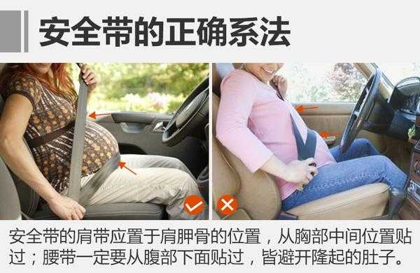 孕妇开车怎么系安全带?怀孕7个月了,还能开车吗,怀孕开车对胎儿的影响有哪些 第1张 孕妇开车怎么系安全带?怀孕7个月了,还能开车吗,怀孕开车对胎儿的影响有哪些 第1张