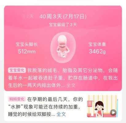 宝宝留级最多几天,胎儿为啥会留级  第3张