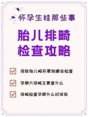 孕期筛查(孕期筛查胎儿畸形时机) 第1张 孕期筛查(孕期筛查胎儿畸形时机) 第1张
