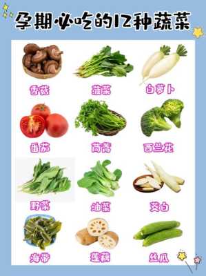 孕期蔬菜(孕期蔬菜食谱大全) 第1张 孕期蔬菜(孕期蔬菜食谱大全) 第1张