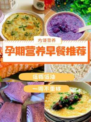 孕期吃什么最好(孕期吃什么最好吃什么最有营养) 第2张 孕期吃什么最好(孕期吃什么最好吃什么最有营养) 第2张