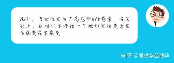 HPV感染了还能怀孕吗,hpv病毒会影响胎儿吗 第3张 HPV感染了还能怀孕吗,hpv病毒会影响胎儿吗 第3张