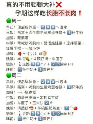 孕期体重控制(怀孕期怎样控制体重?怀孕期间想控制体重,吃什么长胎不长肉呢) 第1张 孕期体重控制(怀孕期怎样控制体重?怀孕期间想控制体重,吃什么长胎不长肉呢) 第1张