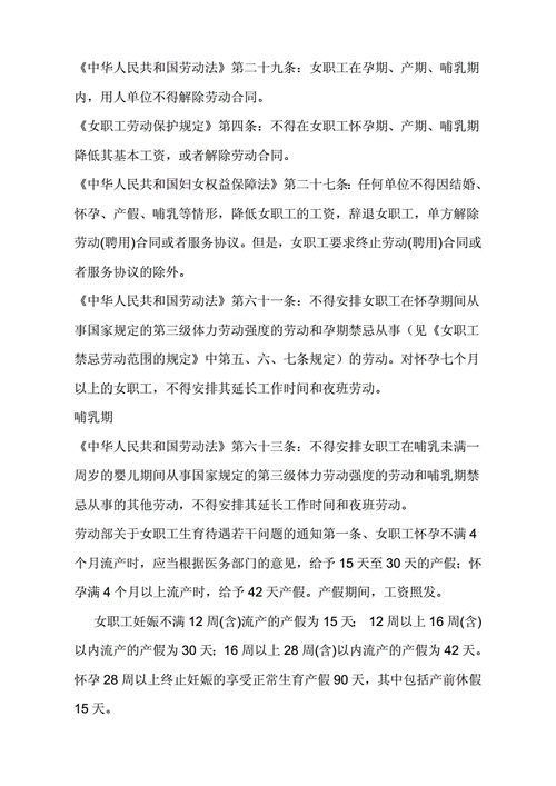 孕妇哺乳期是几个月,孕期哺乳期单位可以辞退吗  第1张