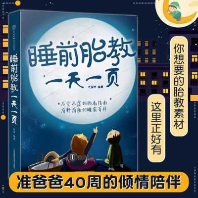 什么是胎教?目前已经得到广泛认可的胎教内容有哪些,孕期胎教故事大全免费  第3张