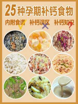 孕期怎么补(孕期缺钙吃什么补的最快?日常上应该吃些啥食物对补钙好) 第1张 孕期怎么补(孕期缺钙吃什么补的最快?日常上应该吃些啥食物对补钙好) 第1张