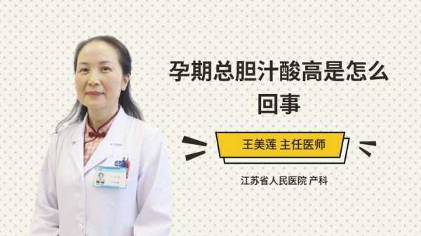 孕期胆汁酸(孕妇胆汁酸30严重吗) 第1张 孕期胆汁酸(孕妇胆汁酸30严重吗) 第1张