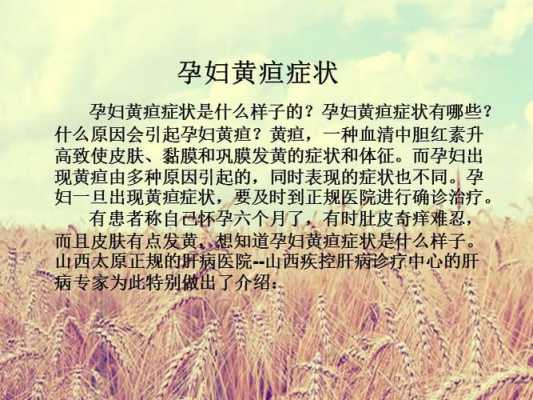 孕期黄疸（孕期黄疸的症状表现）  第2张