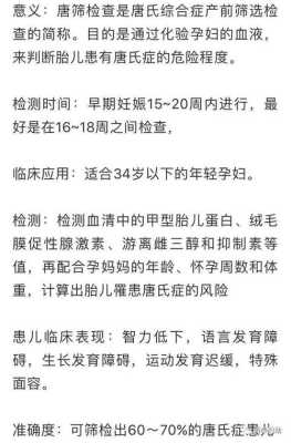 什么叫做唐氏筛查,孕期唐筛检查主要是查什么 第2张 什么叫做唐氏筛查,孕期唐筛检查主要是查什么 第2张