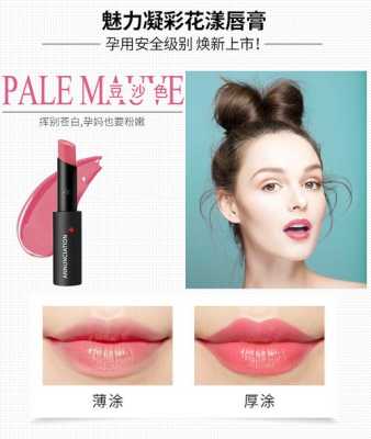 怀孕可以涂的口红有哪些,孕期口红可以用吗 第2张 怀孕可以涂的口红有哪些,孕期口红可以用吗 第2张