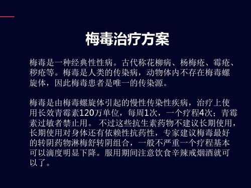 孕妇得了梅毒有没有传染给孩子的可能,孕期梅毒治疗最佳方案 第1张 孕妇得了梅毒有没有传染给孩子的可能,孕期梅毒治疗最佳方案 第1张