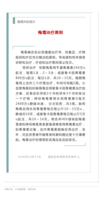 孕妇得了梅毒有没有传染给孩子的可能,孕期梅毒治疗最佳方案 第2张 孕妇得了梅毒有没有传染给孩子的可能,孕期梅毒治疗最佳方案 第2张