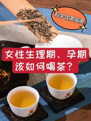 孕期能喝茶叶吗？孕期喝茶对胎儿有什么影响,8个征兆说明你怀男孩了  第1张
