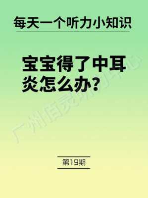 中耳炎会导致耳聋吗,孕妇中耳炎胎儿会聋吗怎么治疗 第2张 中耳炎会导致耳聋吗,孕妇中耳炎胎儿会聋吗怎么治疗 第2张