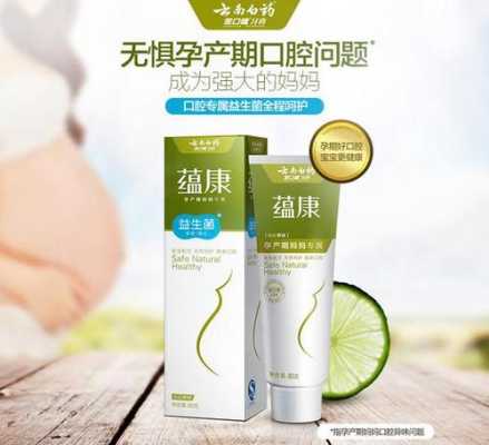 孕妇刷牙用什么牌子的牙膏好,孕期牙膏有要求吗 第2张 孕妇刷牙用什么牌子的牙膏好,孕期牙膏有要求吗 第2张