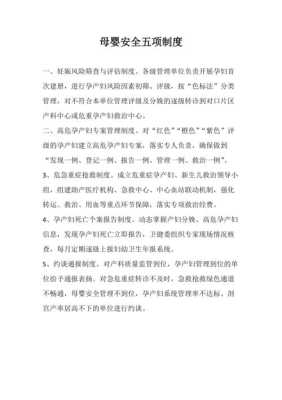 孕期管理(母婴安全五项管理制度) 第1张 孕期管理(母婴安全五项管理制度) 第1张