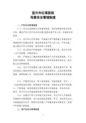 孕期管理(母婴安全五项管理制度) 第3张 孕期管理(母婴安全五项管理制度) 第3张