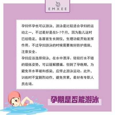 孕妇游泳都有哪些好处,孕期游泳的好处和坏处 第1张 孕妇游泳都有哪些好处,孕期游泳的好处和坏处 第1张