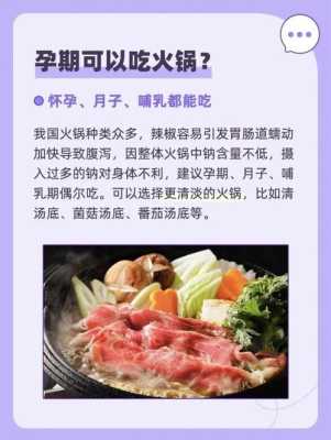 怀孕可以吃火锅吗,孕期吃火锅对宝宝有什么影响 第3张 怀孕可以吃火锅吗,孕期吃火锅对宝宝有什么影响 第3张