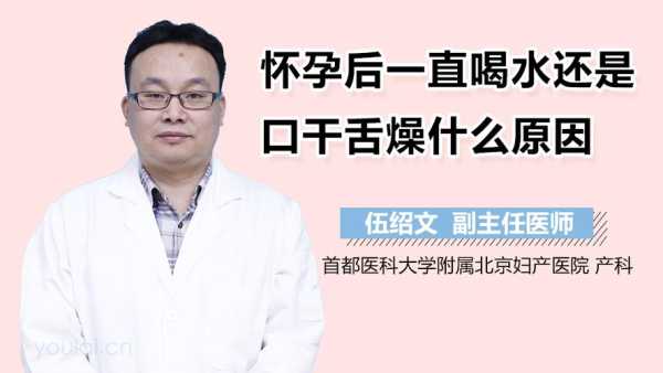 我是孕妇晚上睡觉口干舌燥好干咋回事,孕期口干舌燥怎么喝水都没用 第1张 我是孕妇晚上睡觉口干舌燥好干咋回事,孕期口干舌燥怎么喝水都没用 第1张