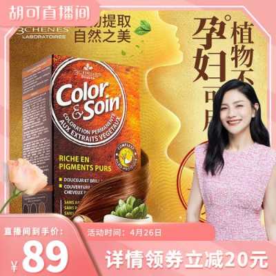 孕期染发（孕妇染发剂哪个牌子好）  第3张