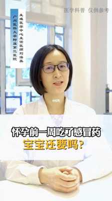 怀孕期间感冒(刚查出怀孕就感冒了怎么办?怀孕一周感冒,能吃感冒药吗) 第2张 怀孕期间感冒(刚查出怀孕就感冒了怎么办?怀孕一周感冒,能吃感冒药吗) 第2张