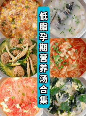 孕期喝什么汤(孕期喝什么汤比较有营养) 第1张 孕期喝什么汤(孕期喝什么汤比较有营养) 第1张