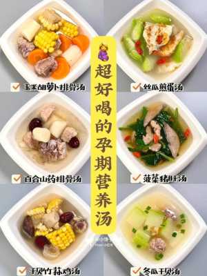 孕期喝什么汤(孕期喝什么汤比较有营养) 第3张 孕期喝什么汤(孕期喝什么汤比较有营养) 第3张
