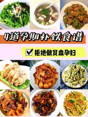 孕期吃什么补（孕期吃什么补铁补血效果最快）  第1张