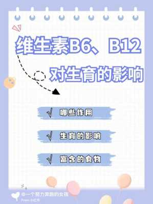孕妇吃b6对胎儿有影响吗(孕妇吃b6一天几颗) 第1张 孕妇吃b6对胎儿有影响吗(孕妇吃b6一天几颗) 第1张