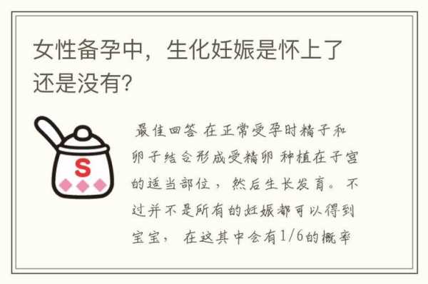 孕期生化(孕期生化是什么意思) 第1张 孕期生化(孕期生化是什么意思) 第1张