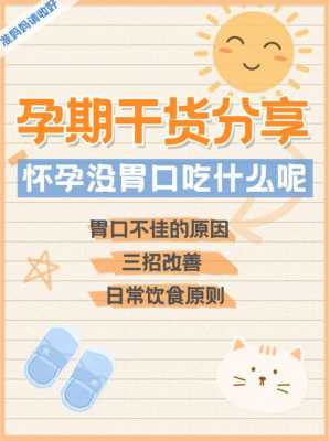 怀孕没胃口怎么办,孕期没胃口不想吃饭怎么办 第2张 怀孕没胃口怎么办,孕期没胃口不想吃饭怎么办 第2张