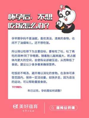 怀孕没胃口怎么办,孕期没胃口不想吃饭怎么办 第1张 怀孕没胃口怎么办,孕期没胃口不想吃饭怎么办 第1张