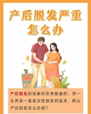 孕期脱发(产后脱发严重该怎么办) 第1张 孕期脱发(产后脱发严重该怎么办) 第1张