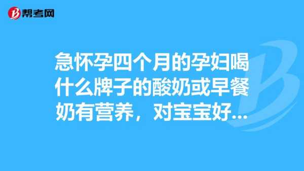 孕妇喝纯牛奶好吗,孕期喝纯牛奶对胎儿有什么好处 第2张 孕妇喝纯牛奶好吗,孕期喝纯牛奶对胎儿有什么好处 第2张