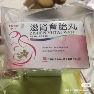 怀孕了可以吃滋肾育胎丸吗,地屈孕酮片和滋肾育胎丸对胎儿有影响吗 第2张 怀孕了可以吃滋肾育胎丸吗,地屈孕酮片和滋肾育胎丸对胎儿有影响吗 第2张