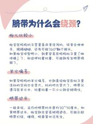 胎儿脐带绕颈绕体一周可以顺产吗,绕颈几周就不能顺产了 第1张 胎儿脐带绕颈绕体一周可以顺产吗,绕颈几周就不能顺产了 第1张