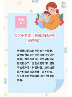 胎儿脐带绕颈绕体一周可以顺产吗,绕颈几周就不能顺产了 第2张 胎儿脐带绕颈绕体一周可以顺产吗,绕颈几周就不能顺产了 第2张