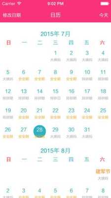 孩子月龄计算器,胎儿月份计算器app  第1张