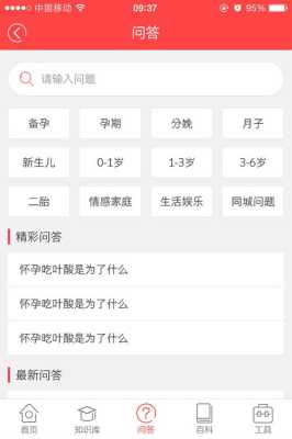 孩子月龄计算器,胎儿月份计算器app  第3张
