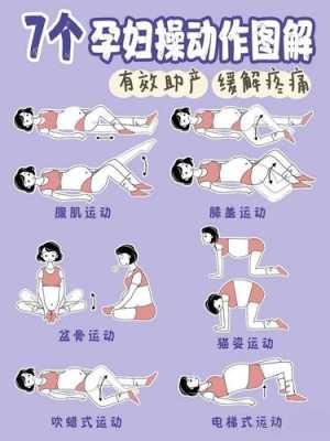 孕妇能做的运动有哪些,孕期运动操的好处 第2张 孕妇能做的运动有哪些,孕期运动操的好处 第2张