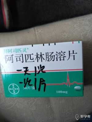 孕期阿司匹林(孕期阿司匹林吃到多少周停) 第1张 孕期阿司匹林(孕期阿司匹林吃到多少周停) 第1张