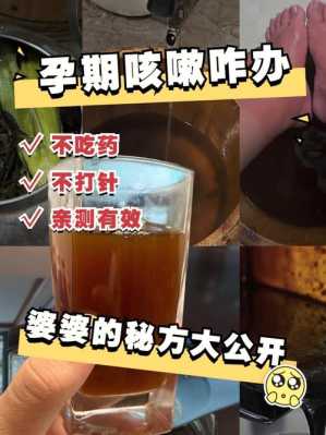 孕期止咳(孕妇止咳最快方法有哪些) 第1张 孕期止咳(孕妇止咳最快方法有哪些) 第1张