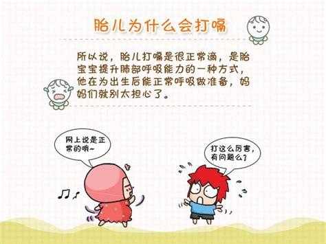 胎宝宝打嗝位置与胎位有关系吗,胎儿打嗝的原因是,胎儿打嗝是在喝羊水吗还是羊水 第3张 胎宝宝打嗝位置与胎位有关系吗,胎儿打嗝的原因是,胎儿打嗝是在喝羊水吗还是羊水 第3张