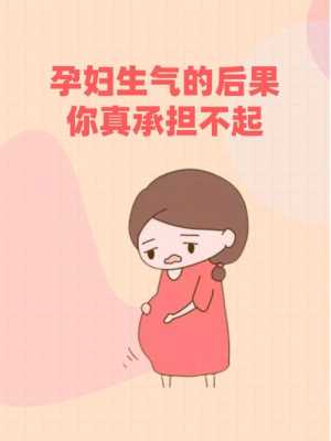 孕妇做梦生气会影响胎儿吗（孕妇做梦生气会影响胎儿吗视频）  第2张