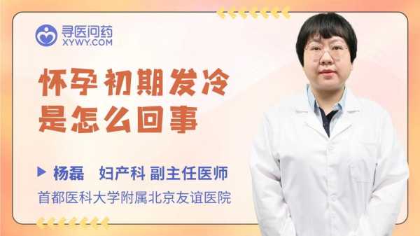 孕期发冷(孕期发冷是怎么回事) 第1张 孕期发冷(孕期发冷是怎么回事) 第1张