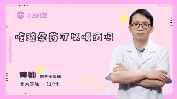 备孕期间可以喝酒吗?怎么提高受孕几率啊谢谢大夫,备孕期间喝酒了对孩子有影响吗 第3张 备孕期间可以喝酒吗?怎么提高受孕几率啊谢谢大夫,备孕期间喝酒了对孩子有影响吗 第3张