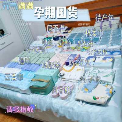 孕期囤货（孕期囤货）  第2张